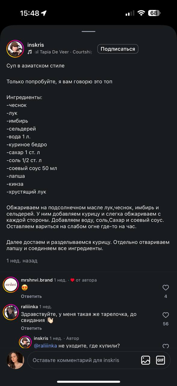 Скриншот исходного рецепта: Суп в азиатском стиле с курицей и лапшой