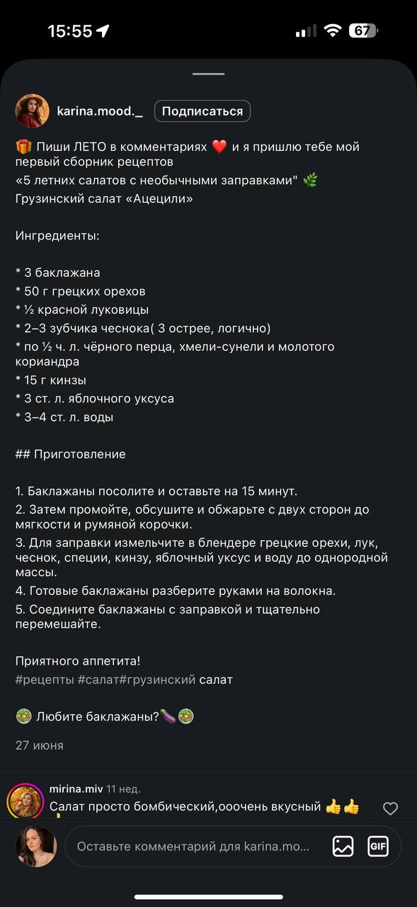 Скриншот исходного рецепта: Салат «Ацецили» из баклажанов с ореховой заправкой
