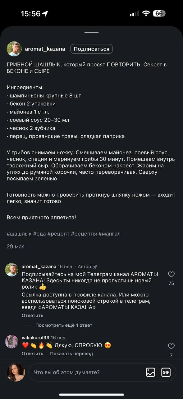 Скриншот исходного рецепта: Шампиньоны с творожным сыром в беконе на углях