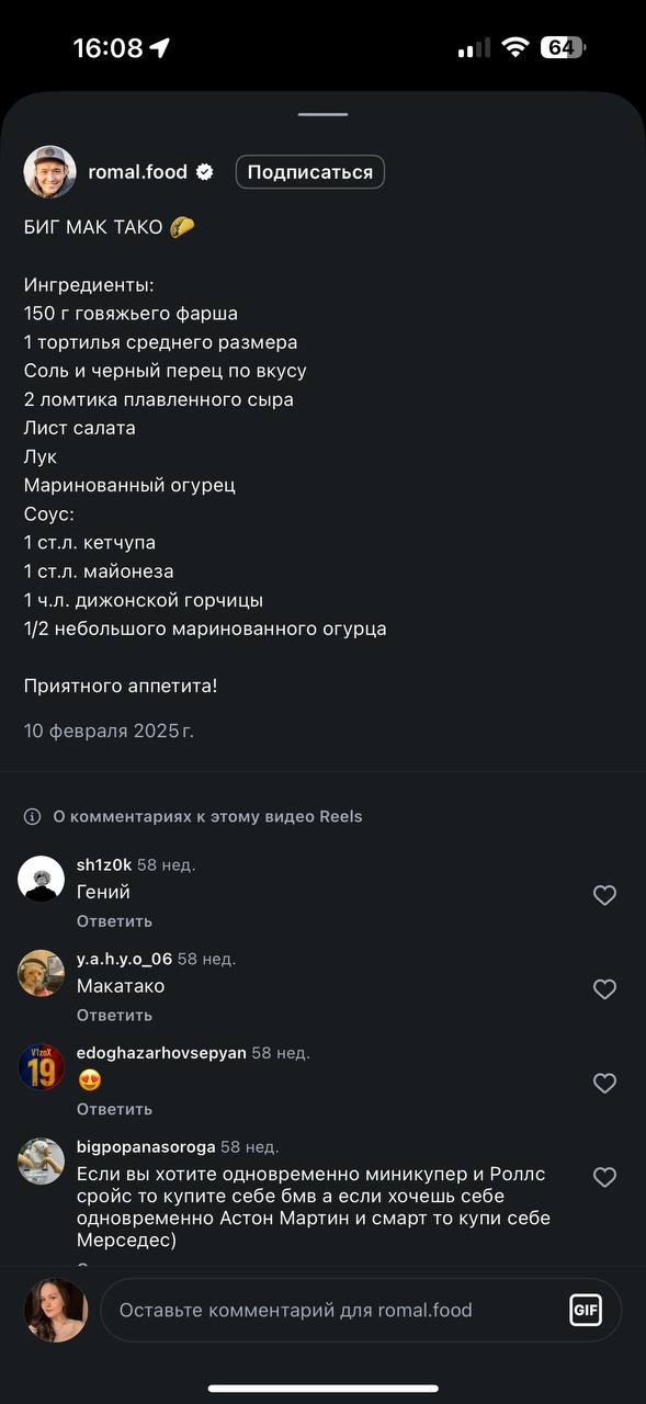 Скриншот исходного рецепта: Тако «Биг Мак»