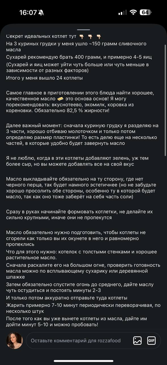 Скриншот исходного рецепта: Куриные котлеты со сливочным маслом