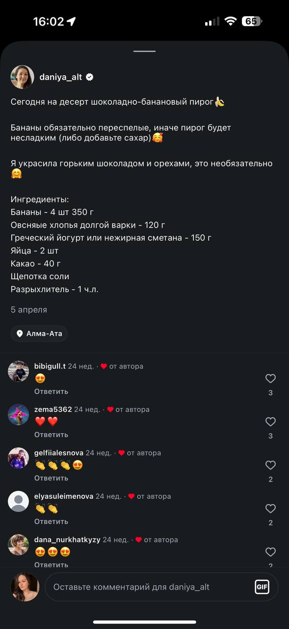 Скриншот исходного рецепта: Шоколадно-банановый пирог с овсяными хлопьями