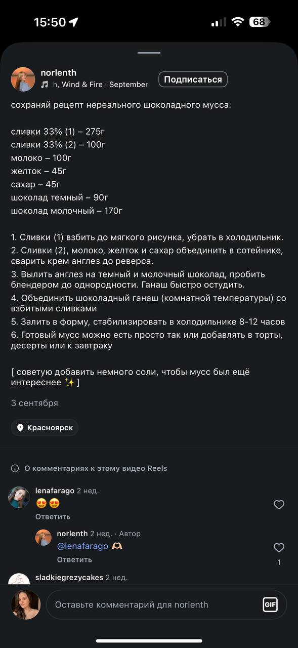 Скриншот исходного рецепта: Шоколадный мусс