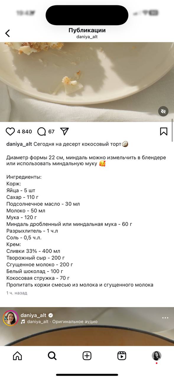 Скриншот состава кокосового торта