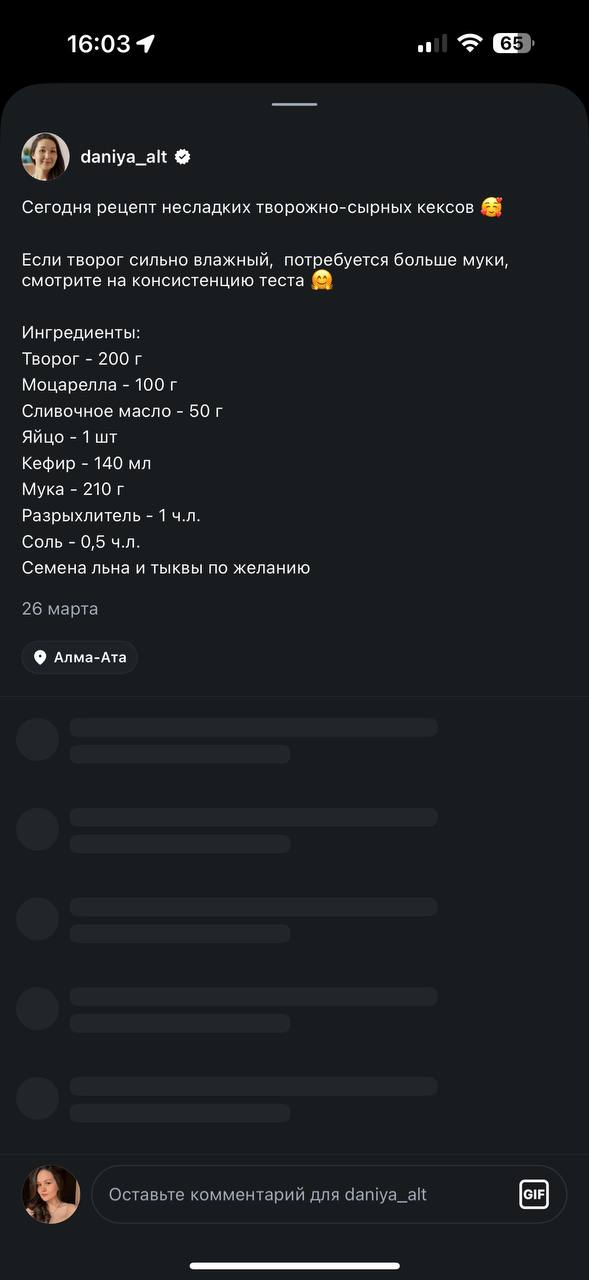 Скриншот исходного рецепта: Несладкие творожно-сырные кексы