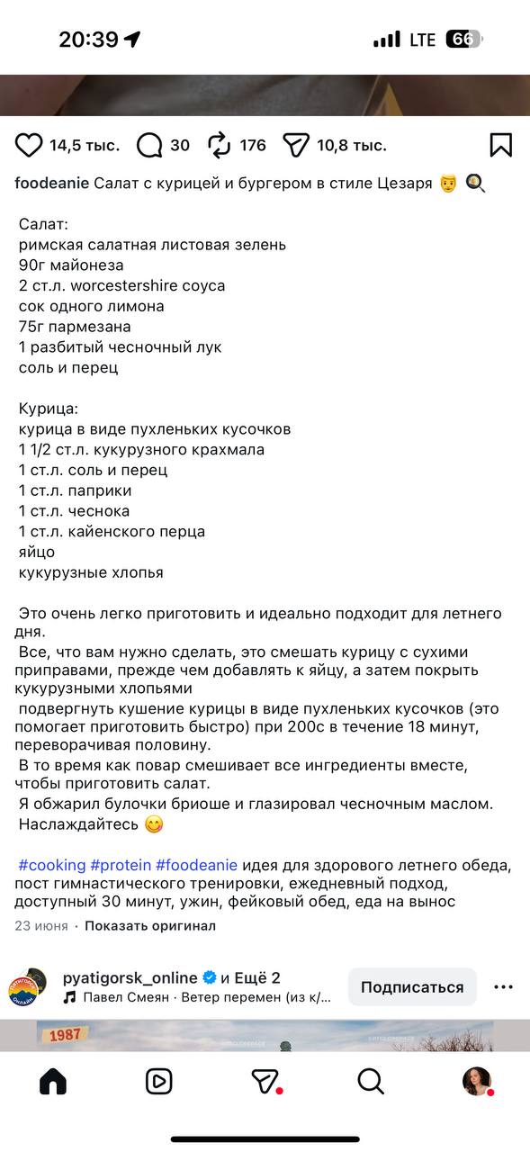 Скриншот рецепта куриного бургера в стиле «Цезаря»