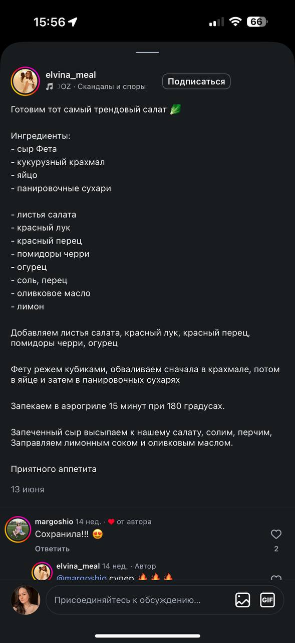 Скриншот исходного рецепта: Овощной салат с хрустящей фетой