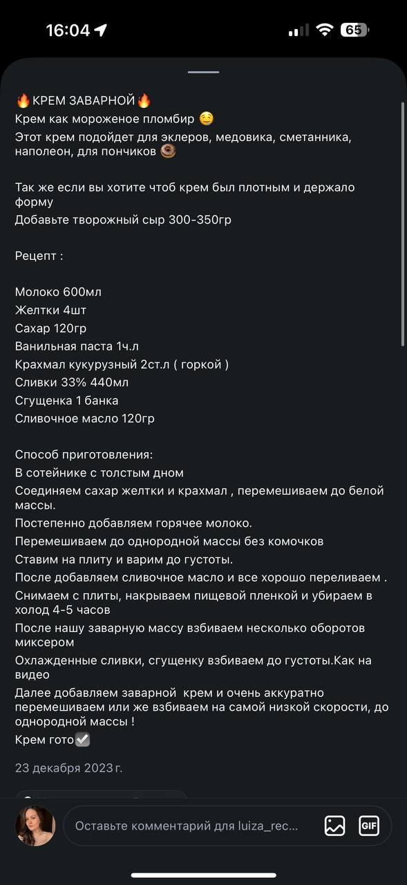 Скриншот исходного рецепта: Заварной крем со сгущёнкой и взбитыми сливками
