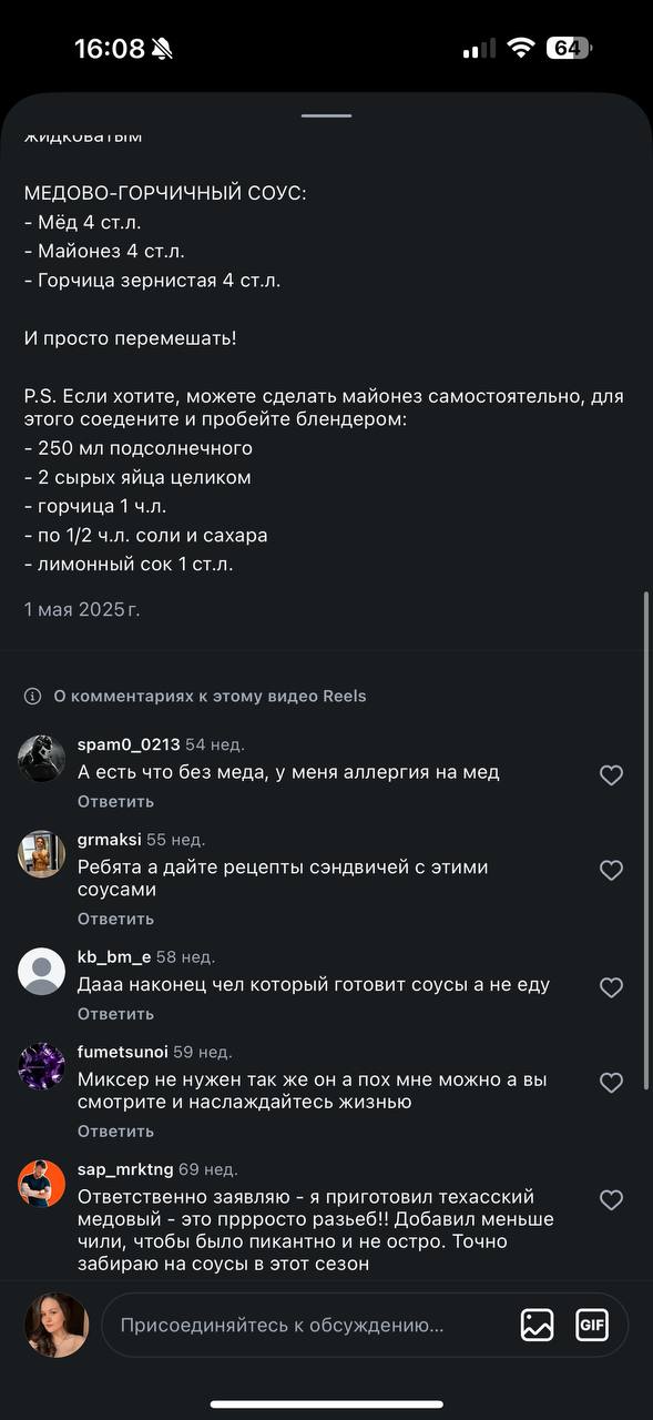 Скриншот исходного рецепта: Медово-горчичный соус с майонезом