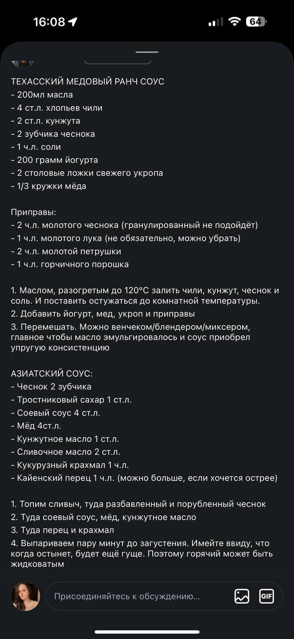 Скриншот исходного рецепта: Техасский медовый ранч с чили