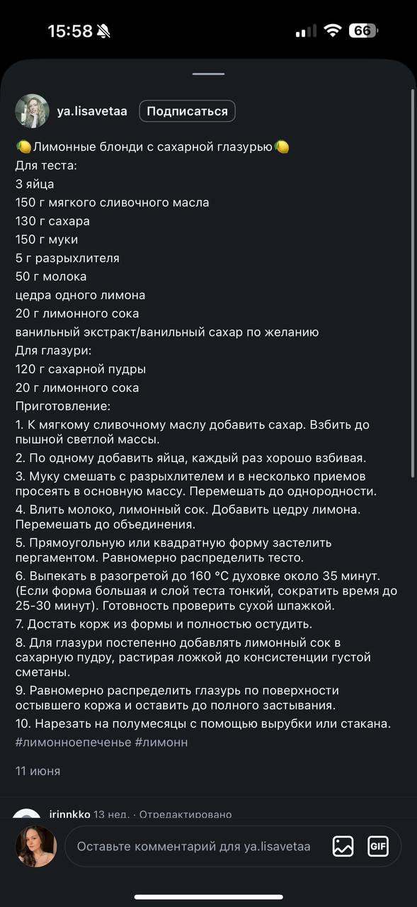 Скриншот исходного рецепта: Лимонные блонди с сахарной глазурью