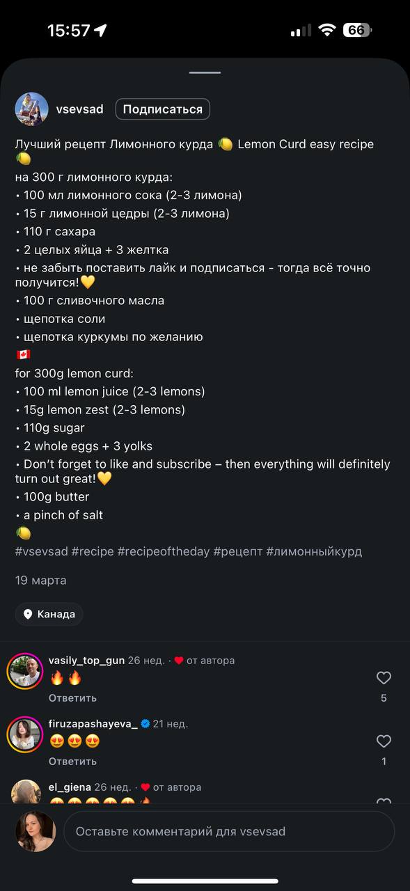 Скриншот исходного рецепта: Лимонный курд