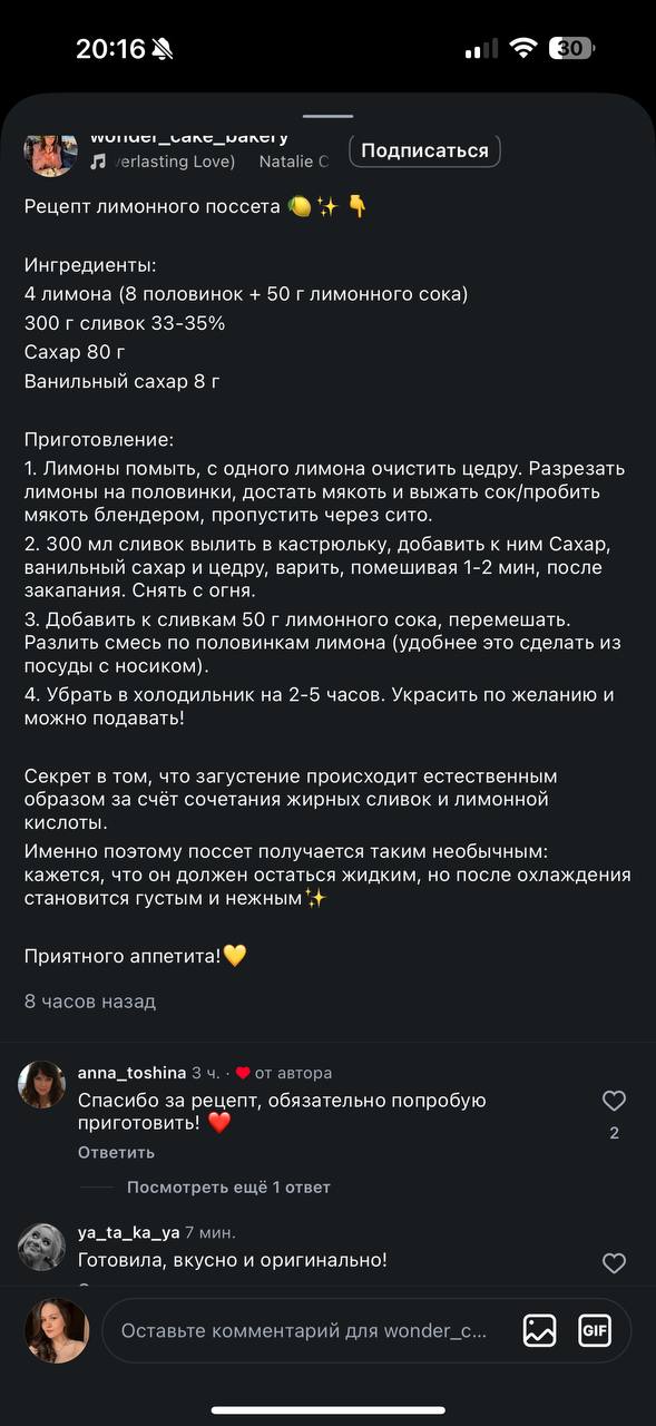 Скриншот рецепта лимонного поссета