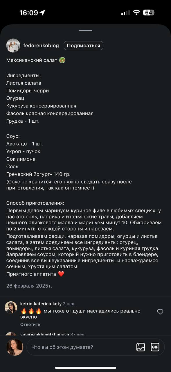 Скриншот исходного рецепта: Мексиканский салат с курицей и соусом из авокадо