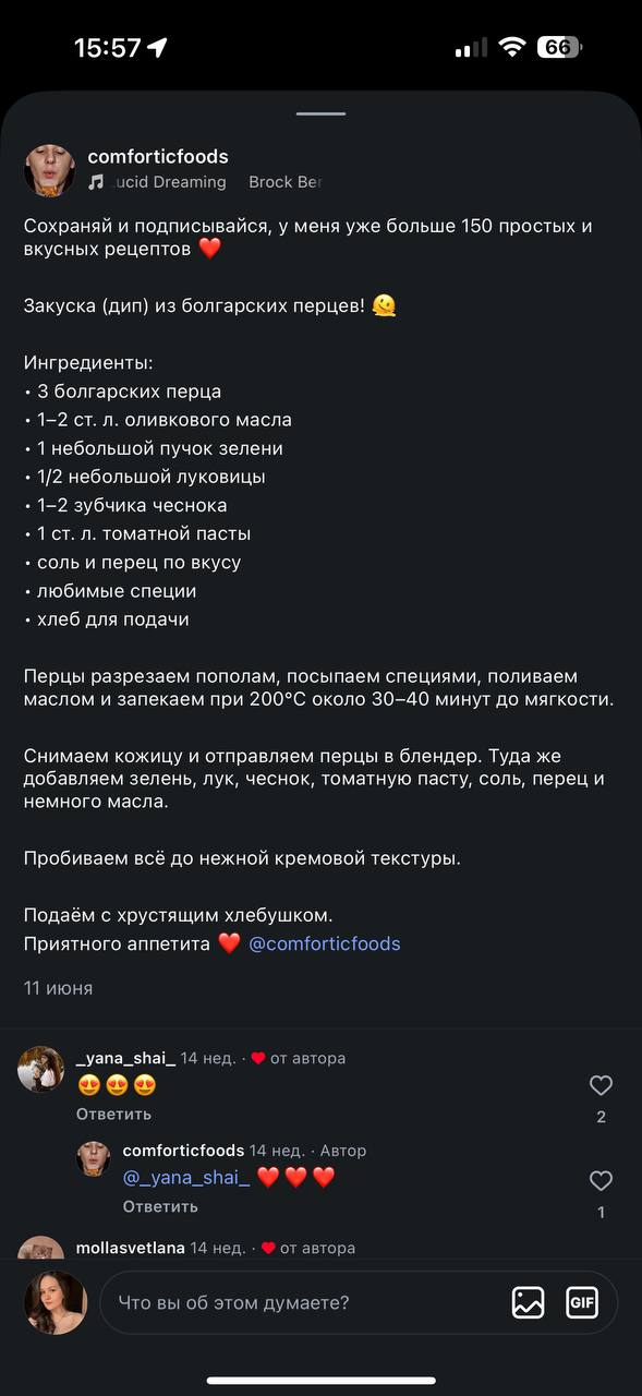 Скриншот исходного рецепта: Дип из запечённого болгарского перца