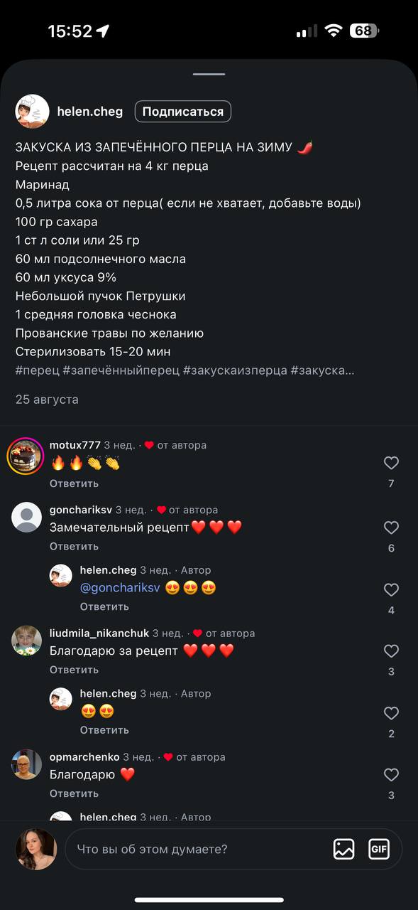 Скриншот исходного рецепта: Закуска из запечённого перца на зиму