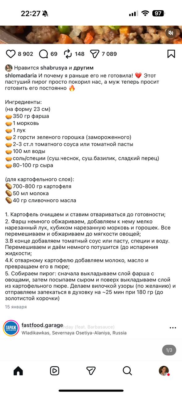 Скриншот рецепта пастушьего пирога