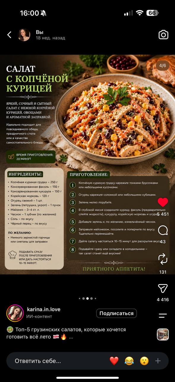 Скриншот исходного рецепта: Салат с копчёной курицей, фасолью и корейской морковью