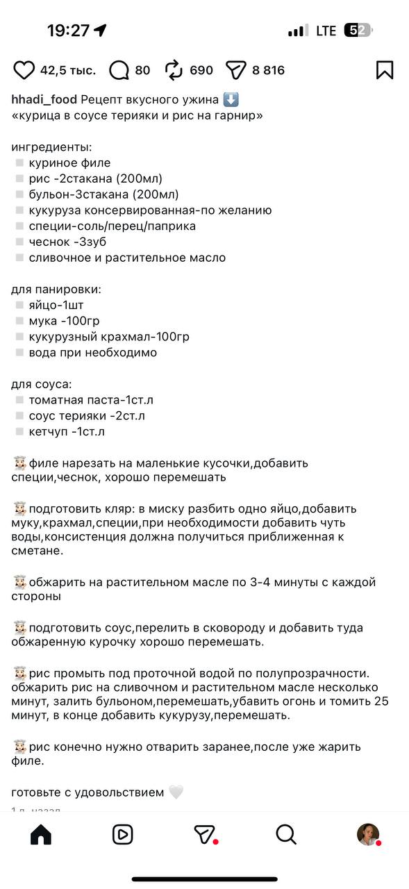 Скриншот рецепта курицы в соусе терияки с рисом