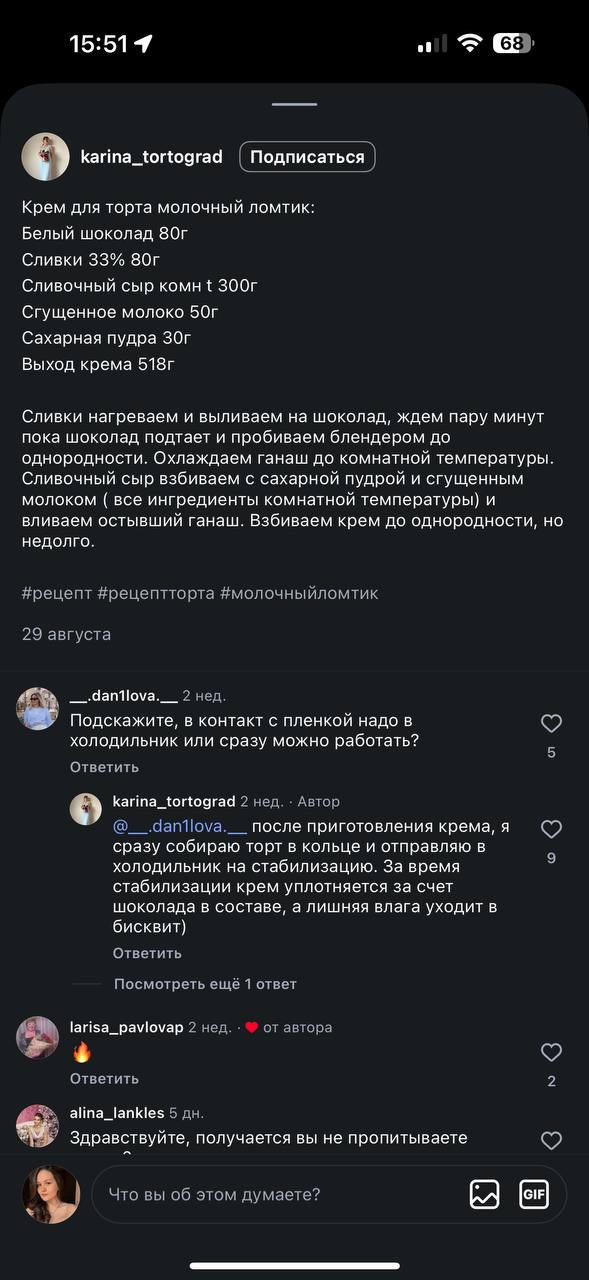 Скриншот исходного рецепта: Крем для «Молочного ломтика» с белым шоколадом
